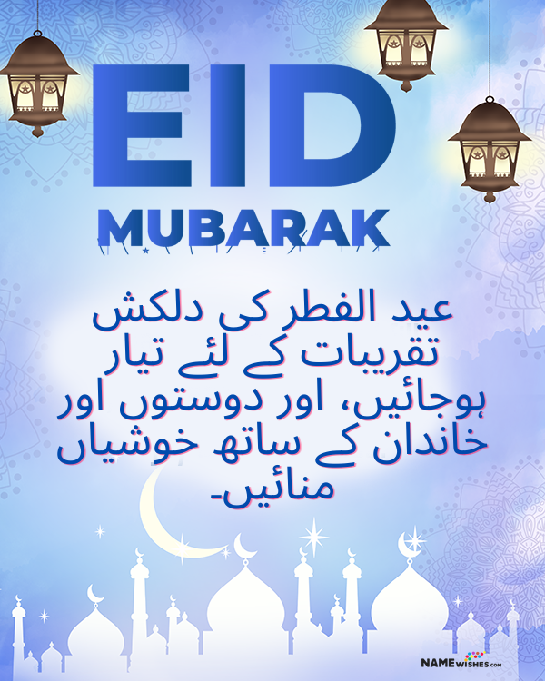 Eid mubarak wishes in Urdu