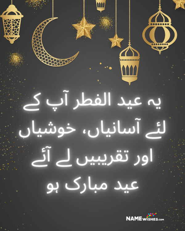 Eid Mubarak Wish in Urdu