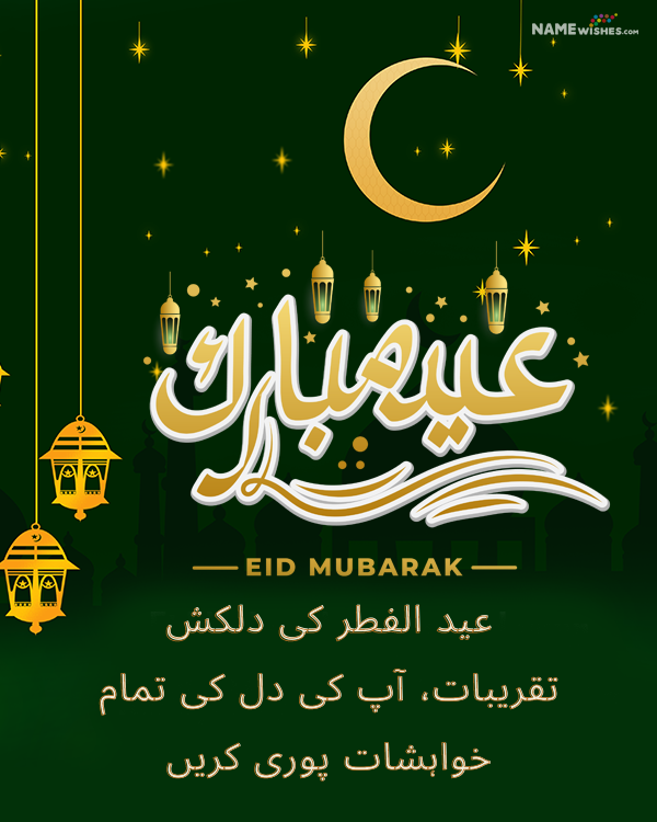 Eid Mubarak ho wish in urdu