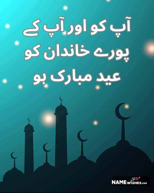 Eid Mubarak Status Wishes in Urdu