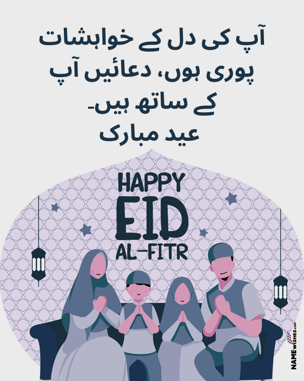 Eid Mubarak Dua Wish