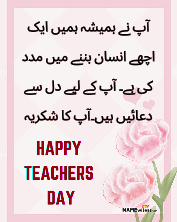 Teachers Day Wishes in English, Urdu and Hindi - NameWishes
