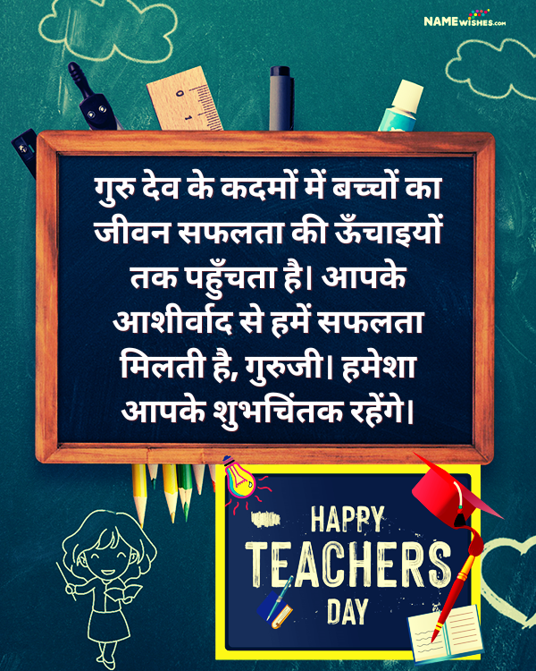 Teachers Day Wishes in English, Urdu and Hindi - NameWishes