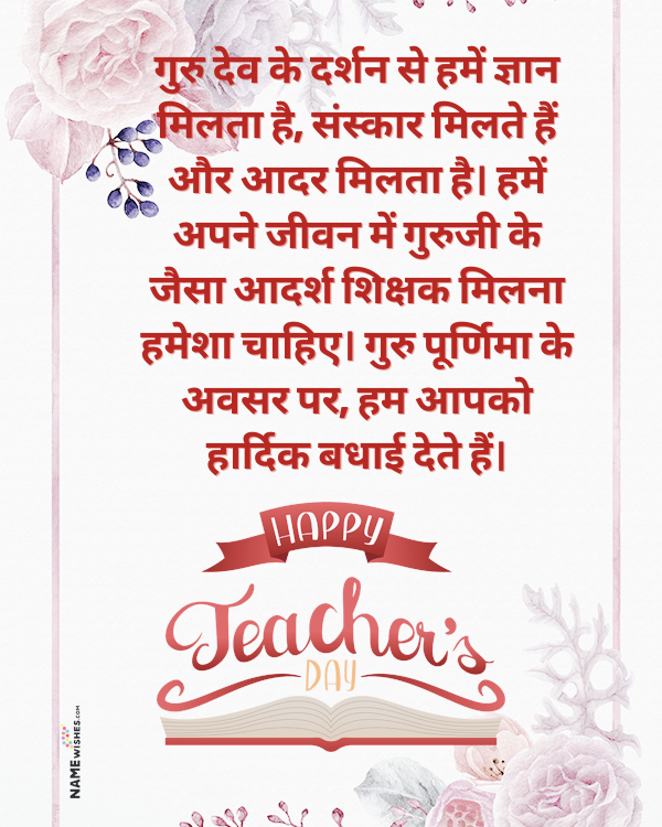 Teachers Day Wishes in English, Urdu and Hindi - NameWishes