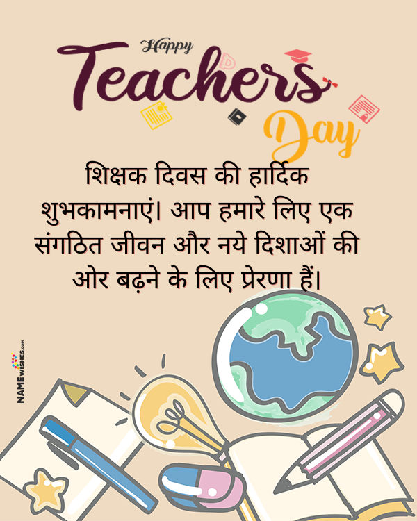 Teachers Day Wishes in English, Urdu and Hindi - NameWishes