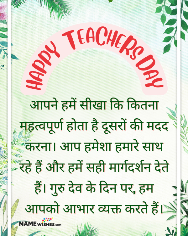 Teachers Day Wishes in English, Urdu and Hindi - NameWishes