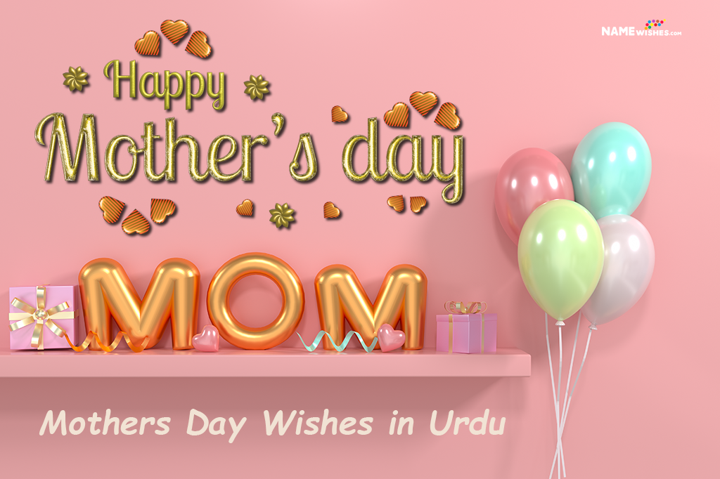 Inspiring Happy Mothers Day Wishes in Urdu