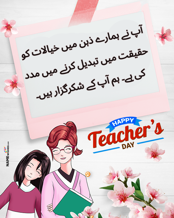 Unique Happy Teachers Day Quotes in Urdu Wishes Sms