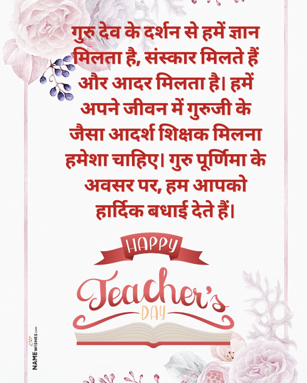 Happy Teachers Day Wishes in Hindi Shayari Images Download