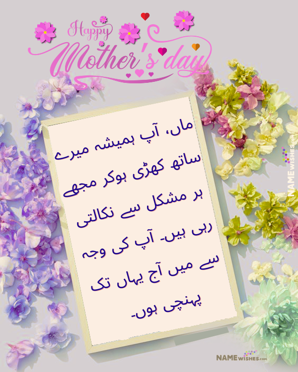 Inspiring mothers day wishes from daughter for Mom