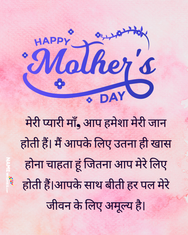 Best Mothers Day Wishes in Hindi Language Font