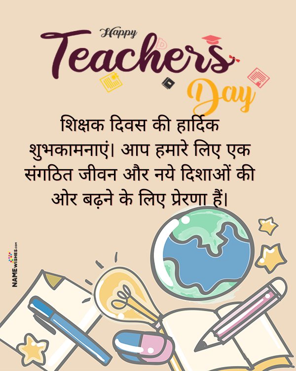 Happy Teachers Day Quotes Wishes and Message Images Online