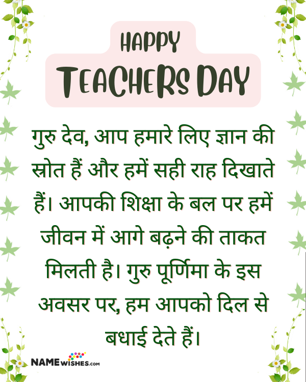 Unique Teachers day quotes and wishes for special teacher