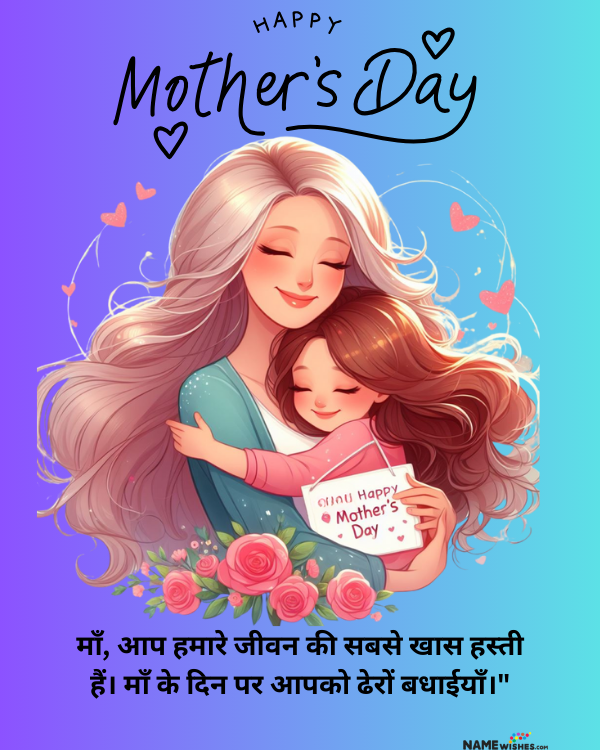 mother's day wish 