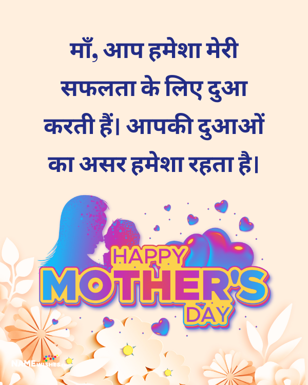 Unique Mothers Day Wishes in Hindi 2023 Msg