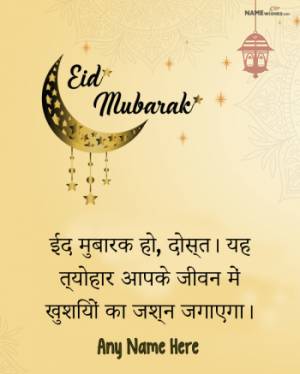 Eid Mubarak Message Status Wishes in Hindi For Friends