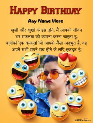 Emojis Birthday Wish In Hindi With Name and Photo Frame