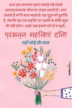 Happy Women's Day Wish In Hindi With Name Edit Online