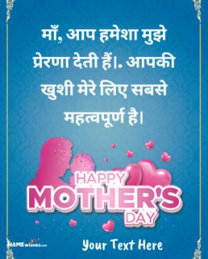 Heartfelt Happy Mother's Day Wishes in Hindi For Mom