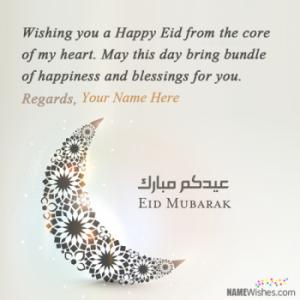 Impress Others Eid ul Fitr eCards With Name Option