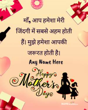 Inspiring Happy Mothers Day Wishes In Hindi Message