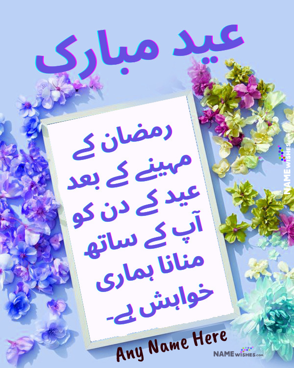 Eid Mubarak Wishes in Urdu Status and Quotes For everyone