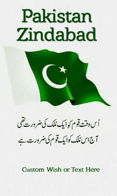 Pakistan Independence Day Quotes In Urdu With Name