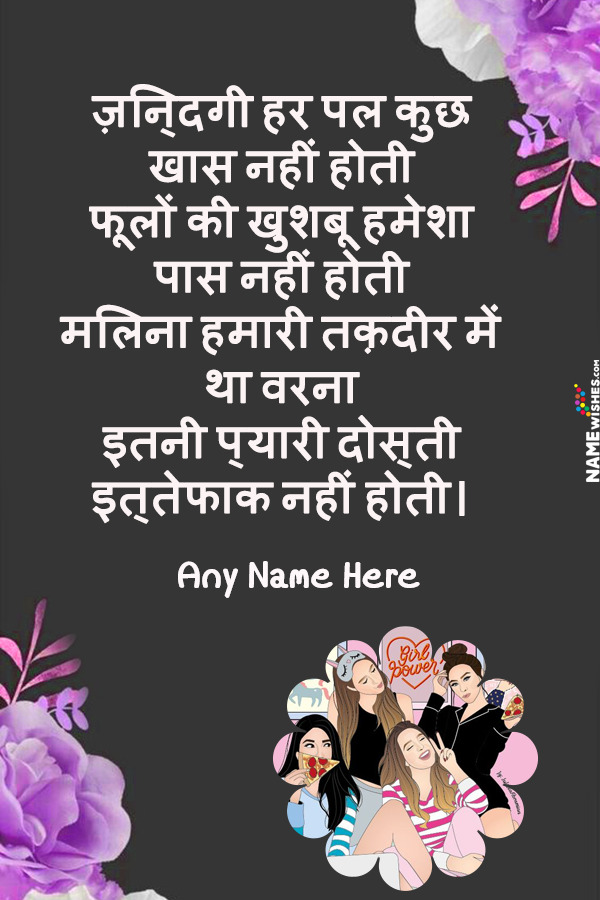 Poetry For Friendship In Hindi With Name Edit Online