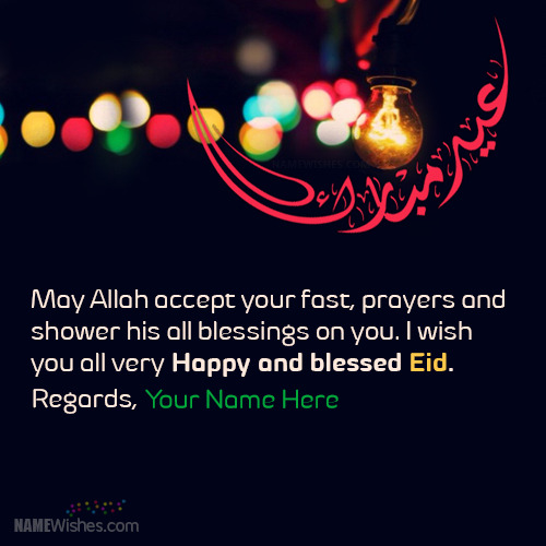 Write Your Name on Eid Al Fitr Mubarak Wishes